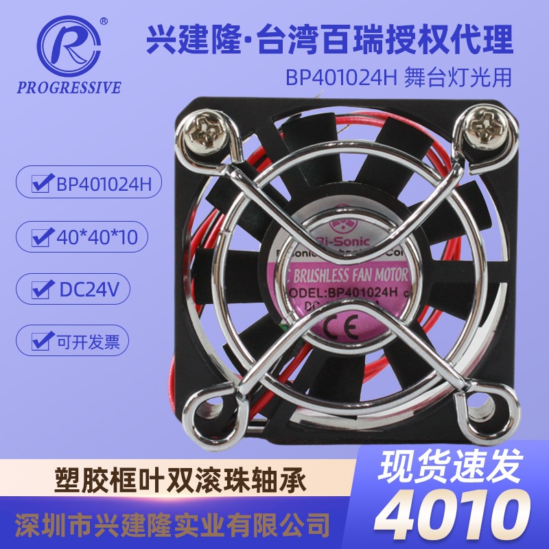 ̨�����ֱ������ BP401024H˫����24V��̨�ƹ�ɢ�ȷ���