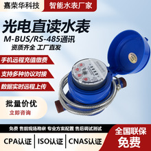 ���Sֱ���о����ֱ�xˮ��RS485/MBUS�ӿ�modbus�f�h�h������ˮ��