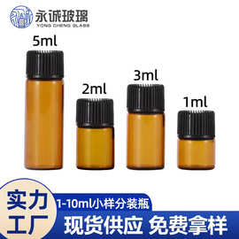 厂家供应精油瓶 1ml2ml3ml5ml小精油瓶茶色精油分装瓶试用小样瓶