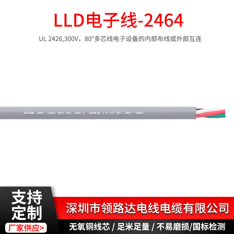 厂家供应 UL2464系列28号电子线 多芯屏蔽电线PVC美规电源线
