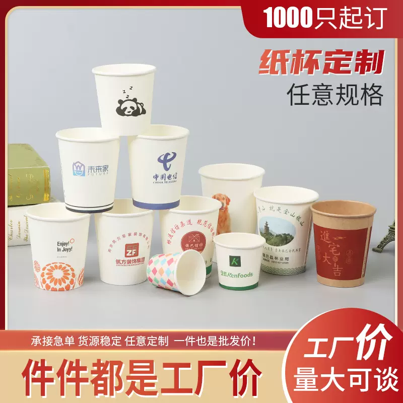 广告一次性纸杯商务杯家用饭店纸杯热饮奶茶杯一次性水杯制做