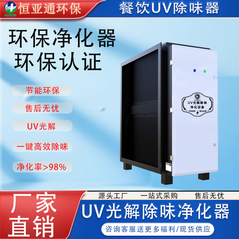 恒亚通火锅烤肉商用厨房餐厅油烟净化器无无烟厨房免清洗排烟