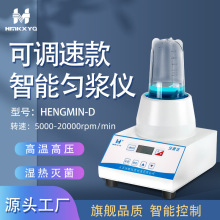 恒敏仪器HENGMIN-D可调速匀浆仪细胞微生物均质器提取仪