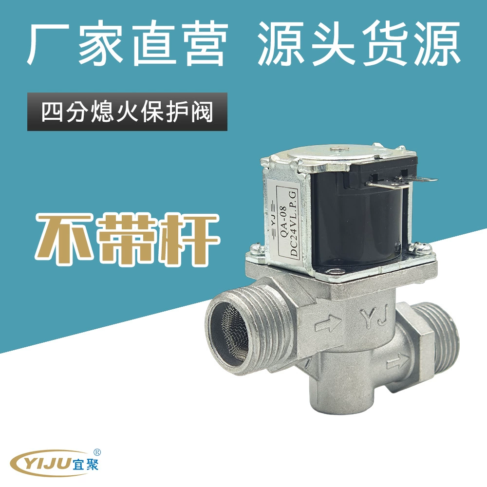 Прямая продажа с фабрики, 4-точечная 6-точечная печь, защитный клапан от пламени печи, электромагнитный клапан 24 В