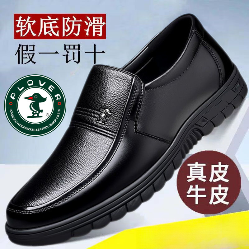 【真皮牛皮】皮鞋男士春秋新款真皮透气软底防滑休闲鞋中年爸爸鞋|undefined