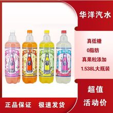 华洋1982汽水大瓶1.538升*2饮料荔枝橙子凤梨白桃樱花碳酸饮品