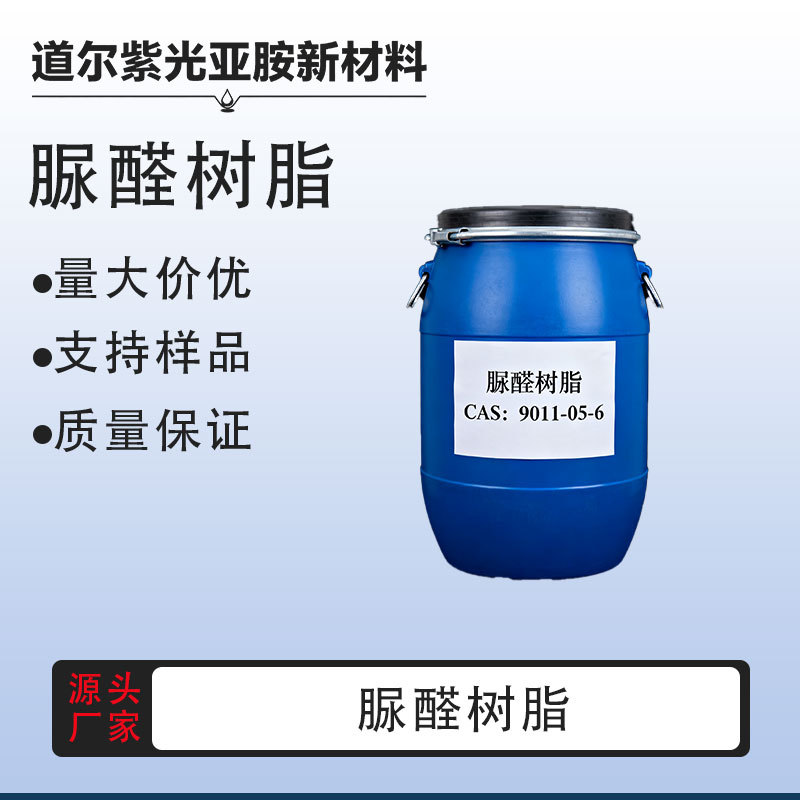 脲醛树脂  9011-05-6 热固性树脂 1kg起订 三聚氰酰胺甲醛树脂