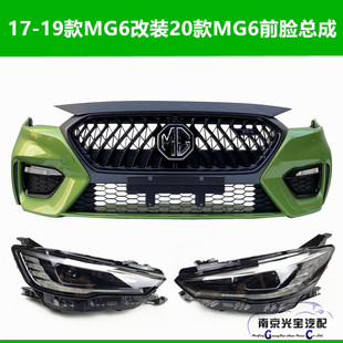 Suitable for 17-20 Modified Third-Generation Mg6 Front Face Assembly, Front Bumper, Bumper, Headlight Grille Assembly