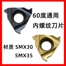 批发三韩数控刀片60度通用内螺纹刀片11IRA60-SMX30/SMX35型号齐