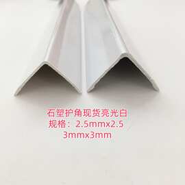 石塑护角3x3直角PVC条 护墙角保护条防撞条 免打孔仿大理石护角
