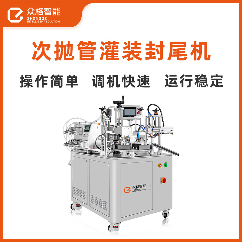 PP软次抛管超声波灌装封尾机-无菌次抛灌装-联排飞机管灌封机厂家