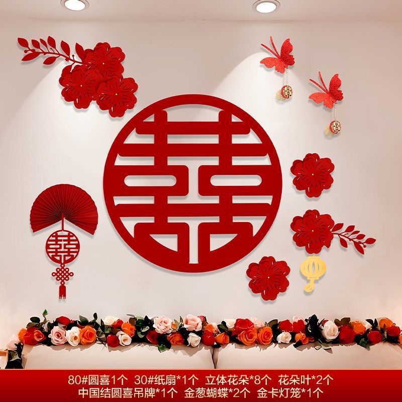 床头墙面背景墙装饰结婚套装婚房氛围感布置女方卧室喜字贴新房囍|undefined
