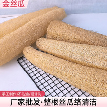 定制洗碗整根长条发泡丝瓜瓤日用百货厨房用洗锅不沾油天然丝瓜络