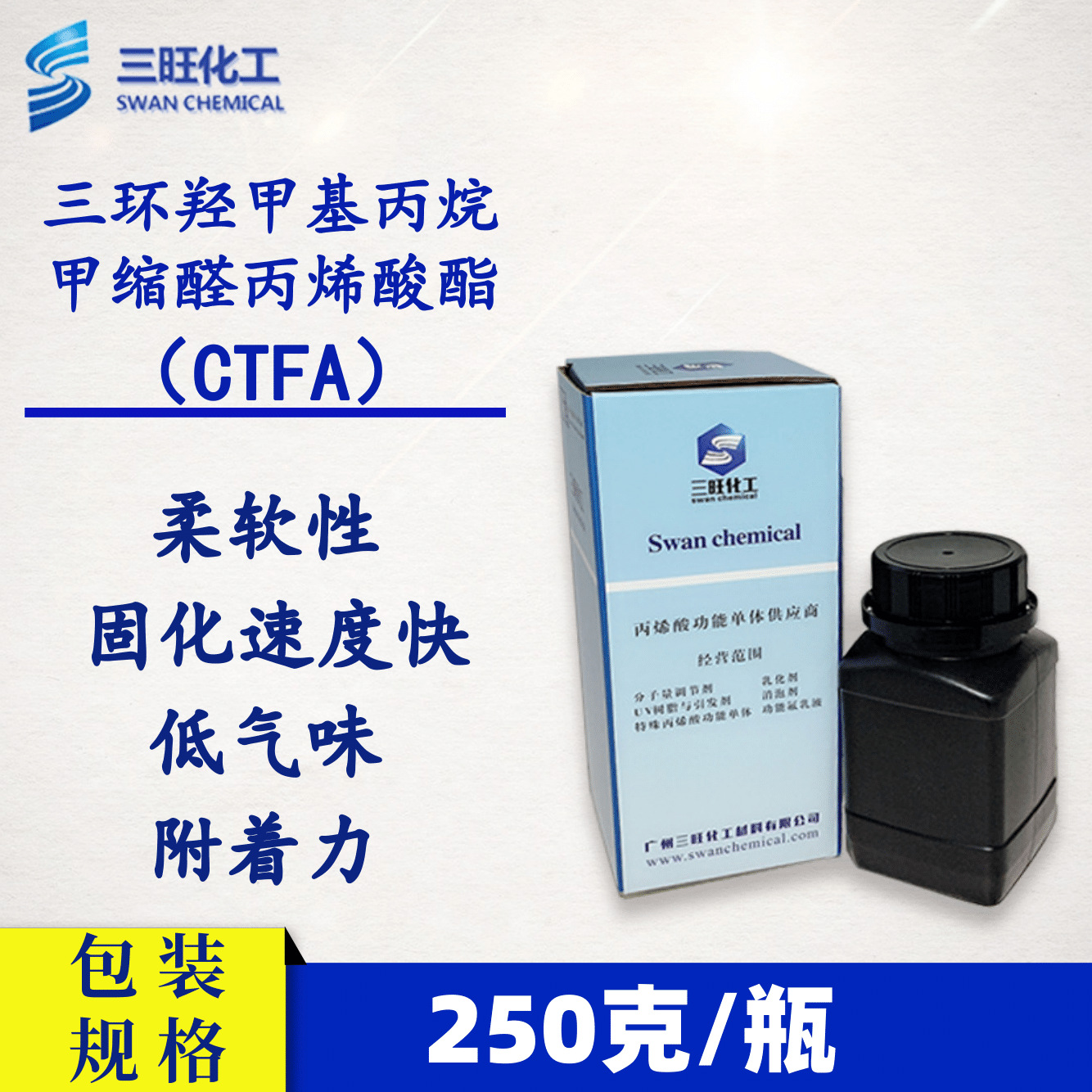 样品装250克 环三羟甲基丙烷甲缩醛丙烯酸酯 CTFA CAS:66492-51-1