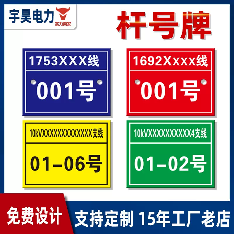 电力杆号牌 电力警示牌相序牌杆号牌不锈钢腐蚀牌搪瓷牌