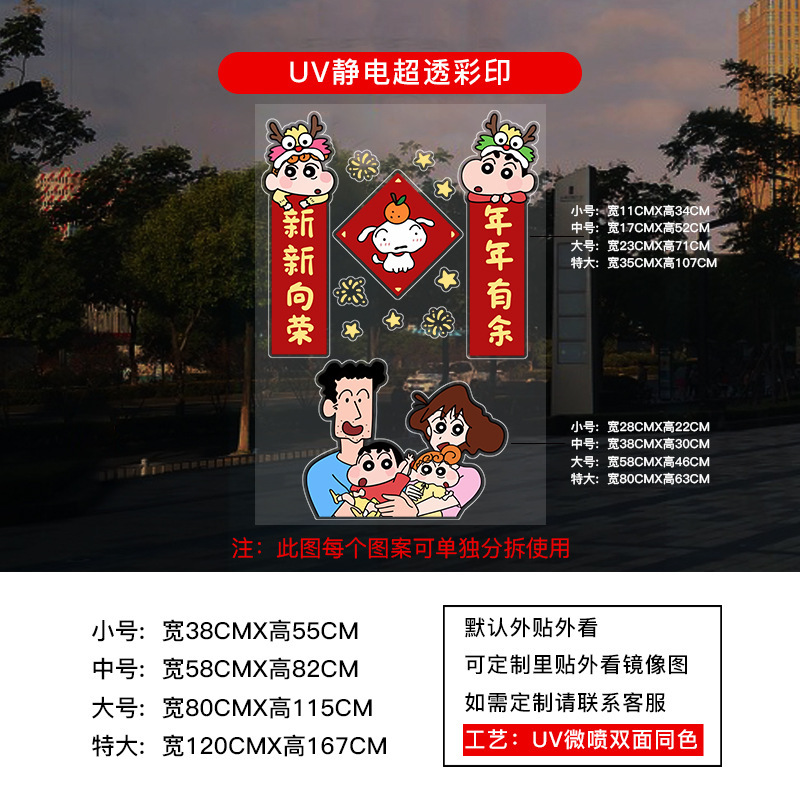 2026年馬年新年あけましておめでとうございます春の対句ガラス静電クレヨンしんちゃん春祭り装飾出窓窓花ステッカー|undefined
