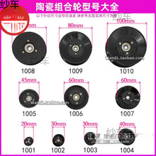 1004 1005 1006绕线机滑轮陶瓷导轮U槽V凹槽导线轮过线轮组合导轮