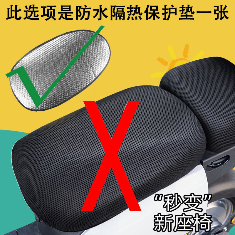 Almohadilla impermeable y térmica universal para vehículos eléctricos de motocicleta