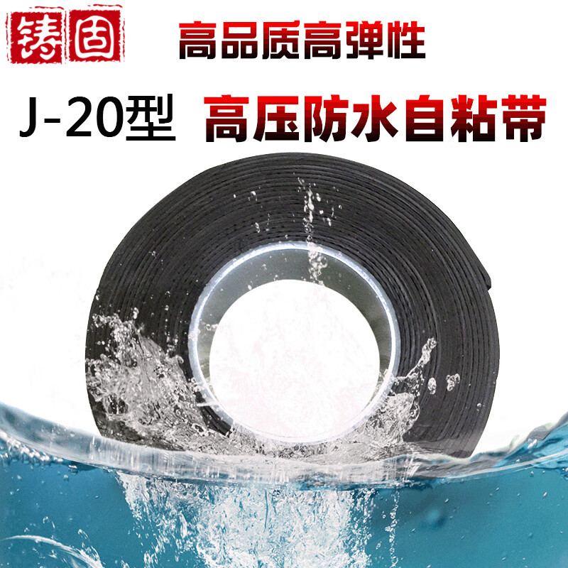 铸固 绝缘胶带 户外高压自粘防水橡胶绝缘密封电工电气胶带潜水电