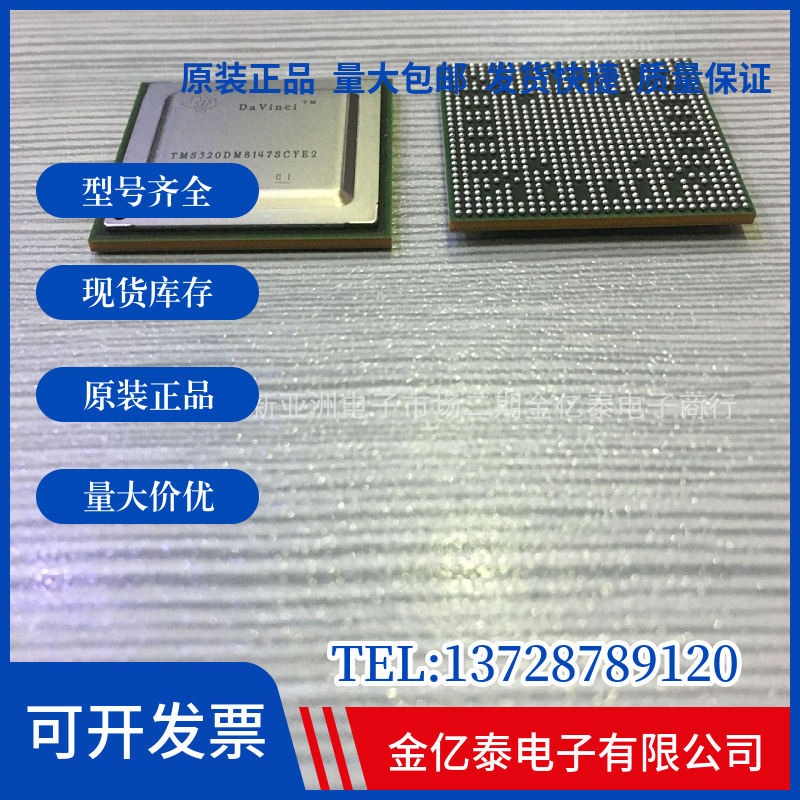 TMS320DM8147SCYE2 TMS320DM8147SCYE0 单价以报价为准