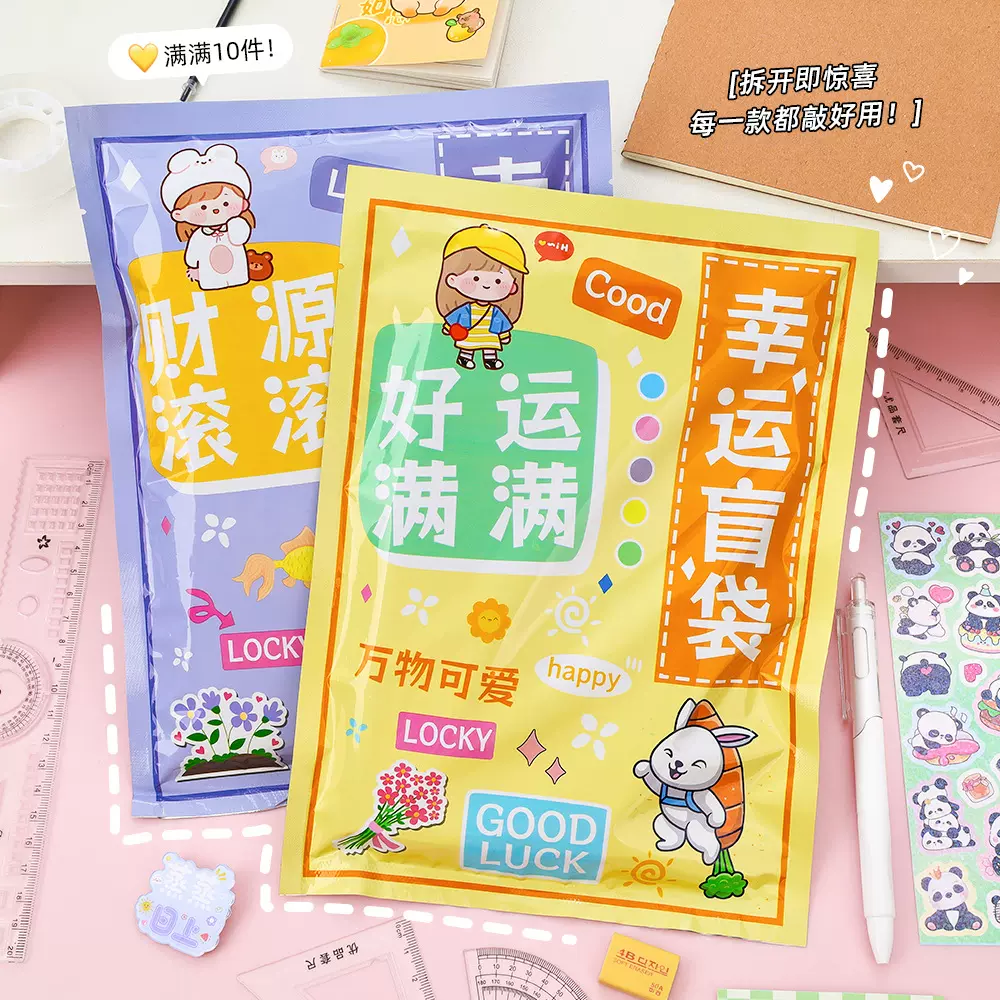 卡通幸运盲袋大礼包学生礼品文具套装惊喜奖励盲盒开学季礼物批发