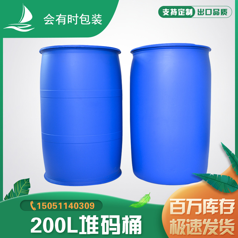 加厚200L双L环塑料闭口桶200kg化工废液桶水桶液体桶避光堆码桶
