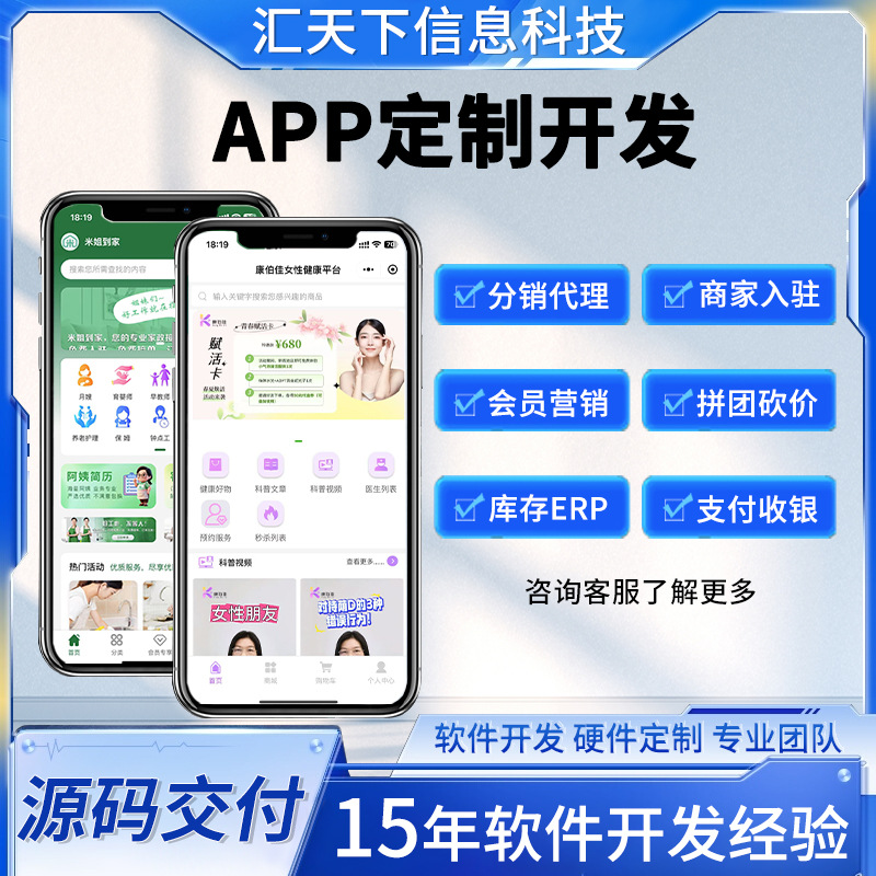 物联网app小程序软件开发PCBA云平台安卓大屏工业设备蓝牙嵌入式