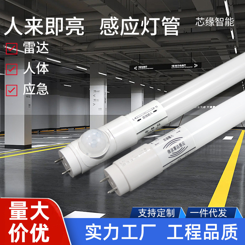 T8 induction lamp tube 1 meter 2 super bright infrared human body integrated garage lamp person to light up microwave radar fluorescent lamp