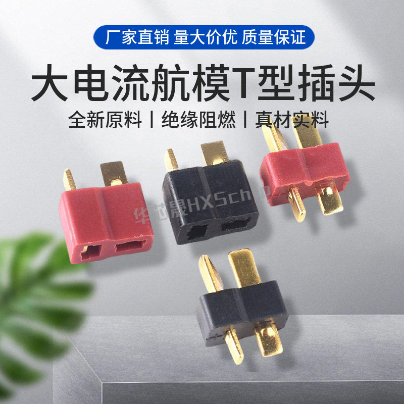 High current aviation T-shaped plug connector model interface T-shaped plug model male and female seat male and female plug