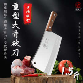 批发邓家刀砍骨斩骨菜刀家商用厨房锻打专用剁骨龙水大足骨刀刀具
