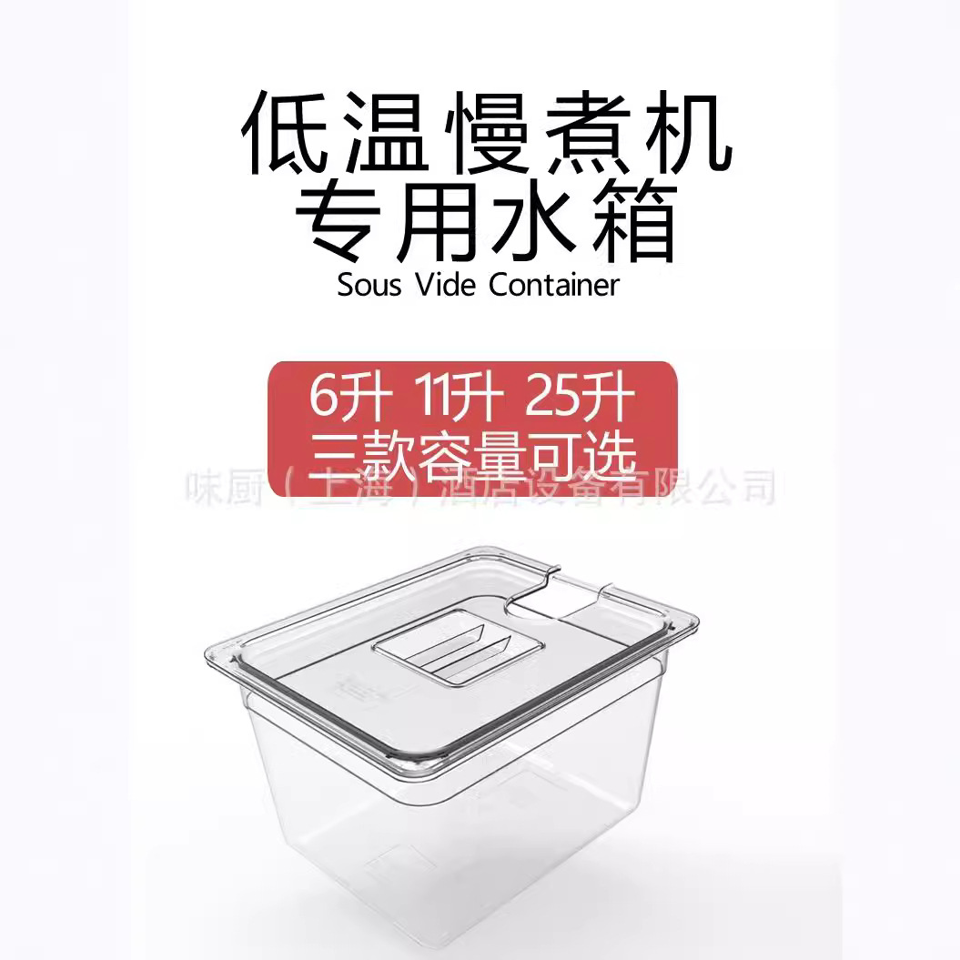 真空低温スロークッカー調理水タンク浴槽容器アクセサリー11l 26l穴開け蓋付きsous vide