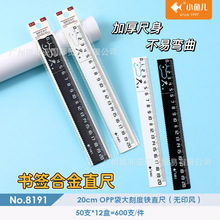 小鱼儿金属直尺20cm多功能带波浪线铝合金直尺小学生测量简约尺子