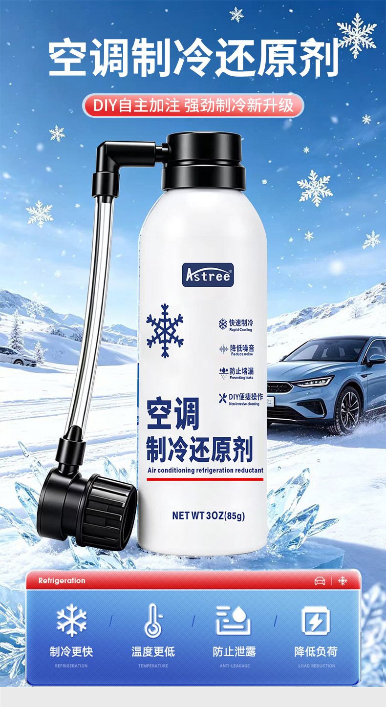 Car air conditioning ice point recovery agent, rapid cooling refrigerant, summer car interior cooling tool, refrigerant freezing liquid