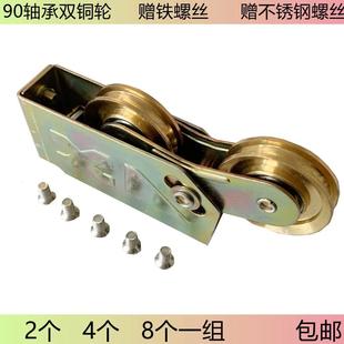 Old-Fashioned 90 Double-Wheel Pure Copper Bearing Aluminum Alloy Door and Window Sliding Sliding Door and Window Wheels Heavy-Duty Door and Window Pulleys