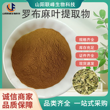 罗布麻叶提取物10:1 罗布麻叶原料罗布麻叶粉 食品级SC厂家现货
