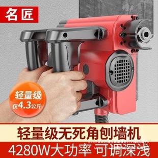 Wall planing machine electric shovel wall machine dust-free dead angle-free rough planer shovel wall skin machine tools concrete shovel putty other