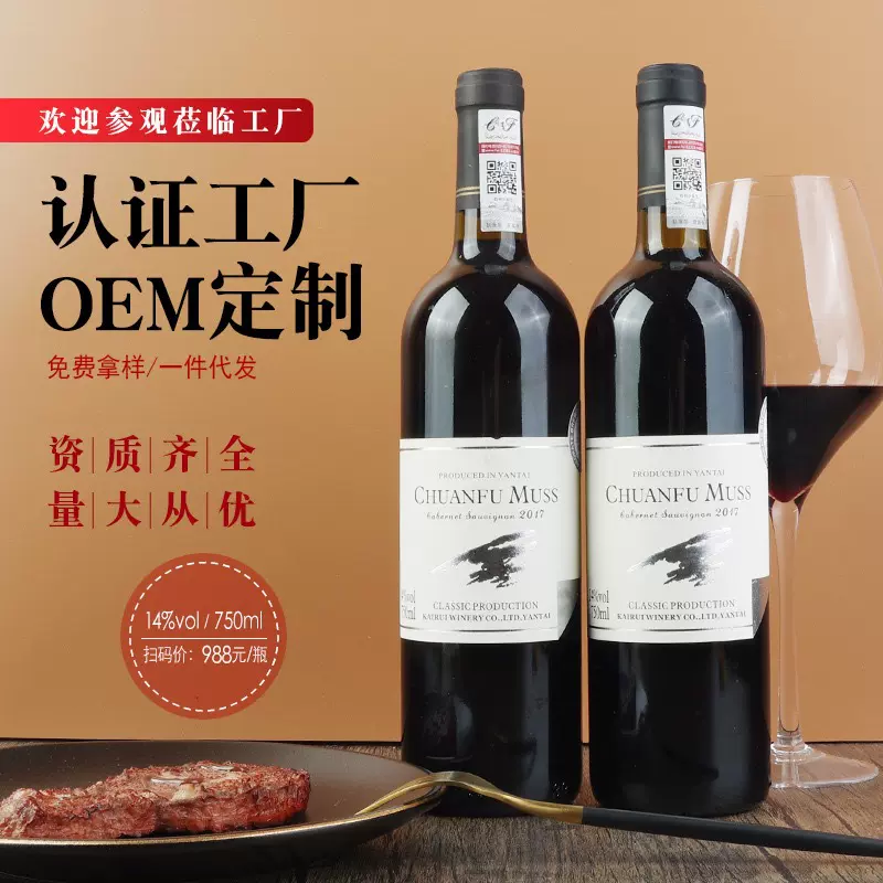 干红葡萄酒全国代发直播抖音招代理红酒批发厂家赤霞珠750ml