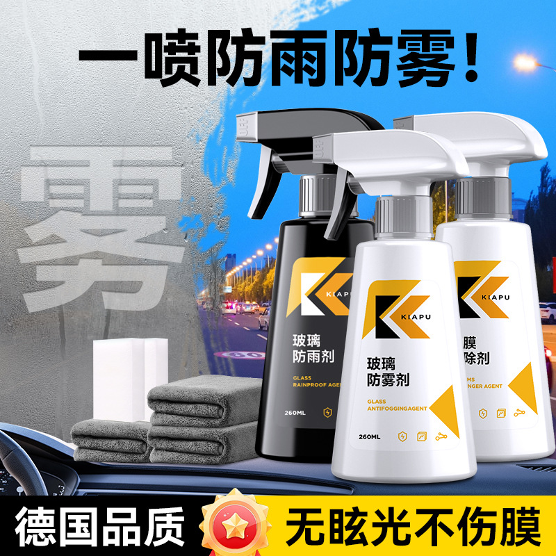 Automotive glass defogging agent – Peihui Waterproof Film - rainproof-anti-fog-oil-removal-set-rainproof-agent-1-anti-fog-agent-1-oil-film-remover-1-towel-3-magic-sponge-wipe-2