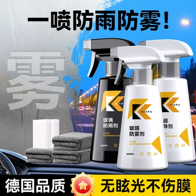 Automotive glass defogging agent – Mirror Car Rainproof Spray Anti-Fog - anti-rain-anti-fog-and-oil-removal-set-rainproof-agent1anti-fog-agent1oil-film-remover1towel3magic-sponge2