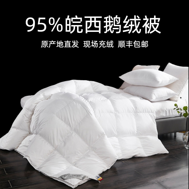 95%皖西大朵白鹅绒被国标95白鹅绒820+蓬松家用A类加厚羽绒被冬被