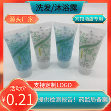 OEM加工定制批发酒店宾馆浴场洗发液沐浴液洗衣液旅行装洗发露