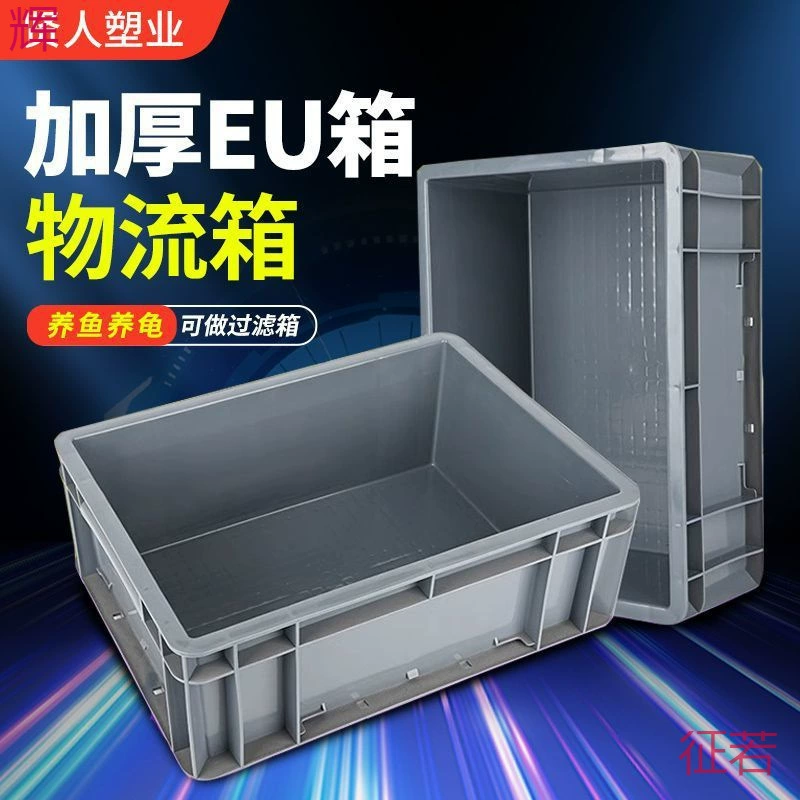 Коробка для оборота, пластиковая коробка для черепахи, прямоугольная коробка для фильтра, логистическая коробка, утолщенная коробка для хранения оборудования, ящик для инструментов, пластиковый каркас