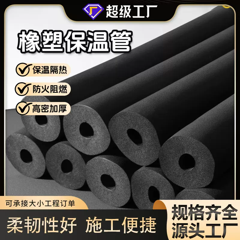 橡塑保温管b2级保温管隔热管保温橡塑海绵管保温棉橡塑管保温管壳