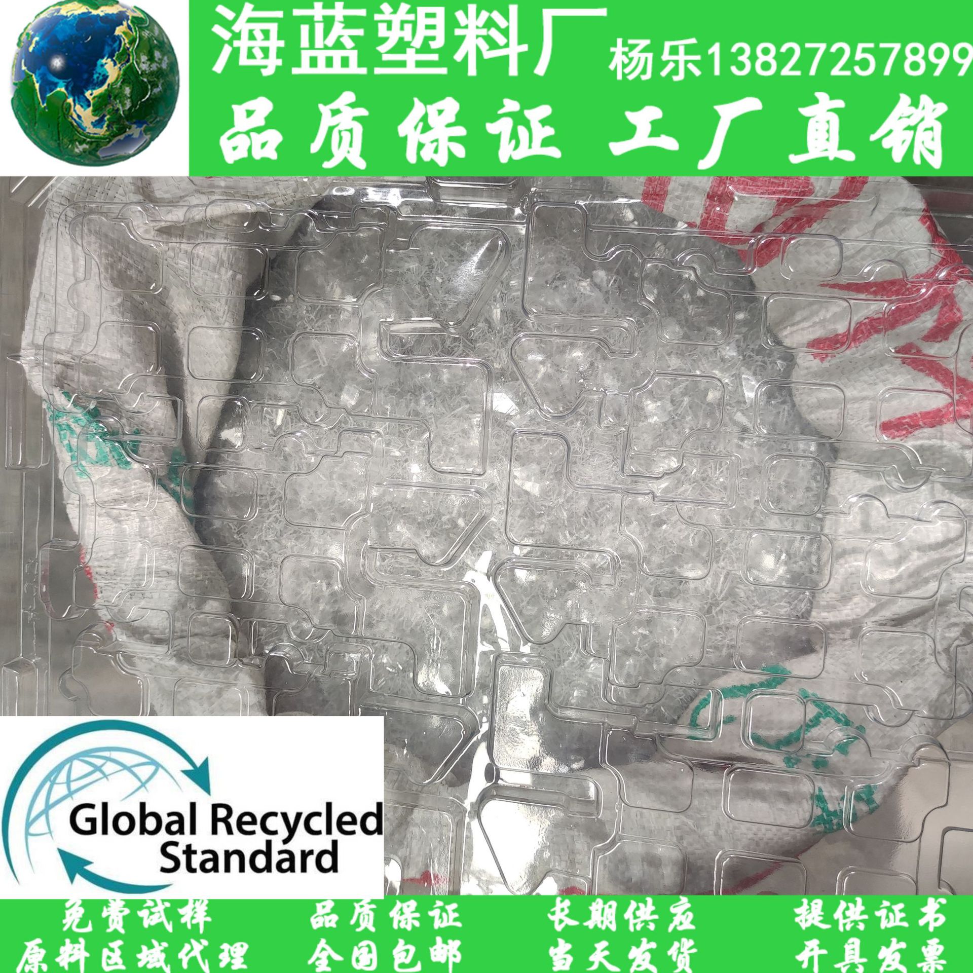 TC交易证书 PCR-PET挤出片材的破碎片 吸塑片破碎料 可追溯性塑料