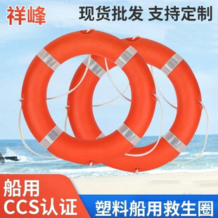 Wholesale adult children plastic foam lifebuoy fire Marine lifebuoy ccs lifebuoy 87 lifebuoy