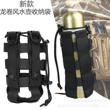 跨境户外手提式水樽袋便携式水壶套可调节水杯收纳袋外挂战术挂包