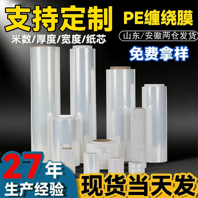 pe缠绕膜打包专用50cm工业大卷透明高粘不易断物流拉伸膜厂家批发