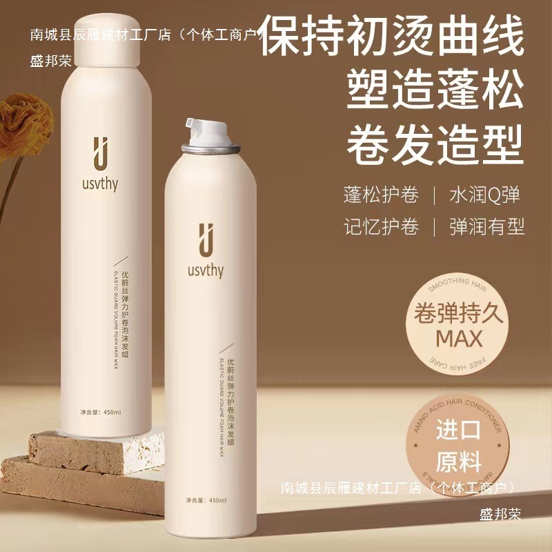フォームヘアワックス、フレンチパーマ、自然なふんわり感、保湿エラスチン、ファッショナブルなウールカール、バブルモイスチャライザー|undefined