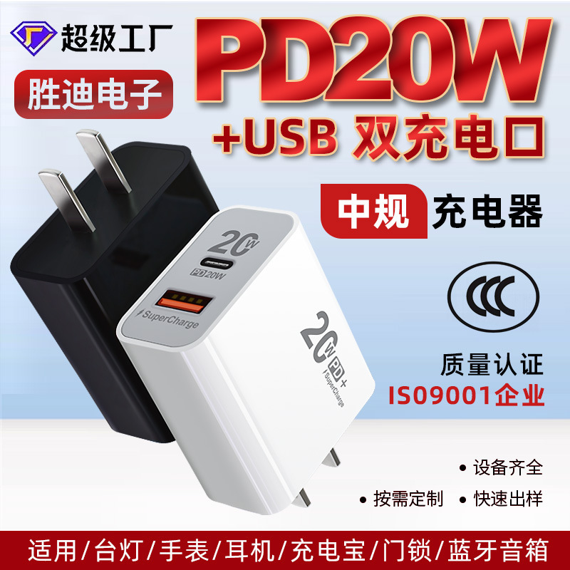 Multifunctional dual-port 20-watt certified charging head C- port USB fast charging head 20W multi-port certified mobile phone charger