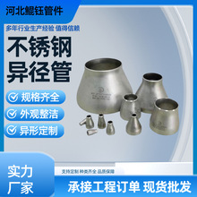 不锈钢大小头异径管偏心同心高压焊接变径冲压厂家304不锈钢